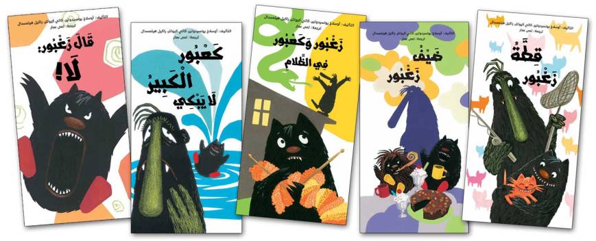 TheMonsterSeriesARABIC5covers
